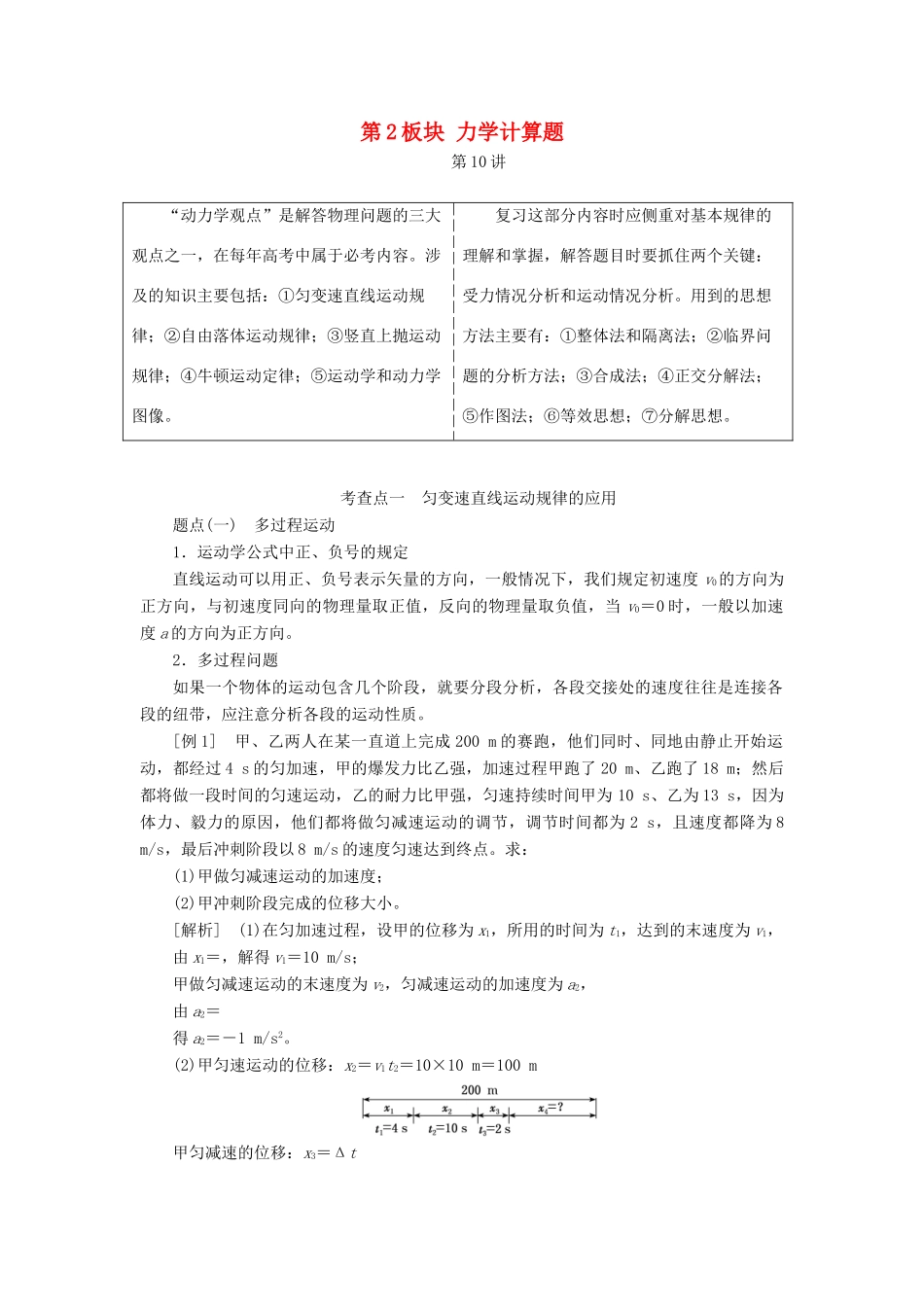高考物理二轮复习 第2板块 力学计算题教学案-人教版高三全册物理教学案_第1页