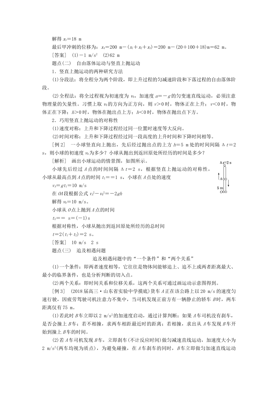 高考物理二轮复习 第2板块 力学计算题教学案-人教版高三全册物理教学案_第2页