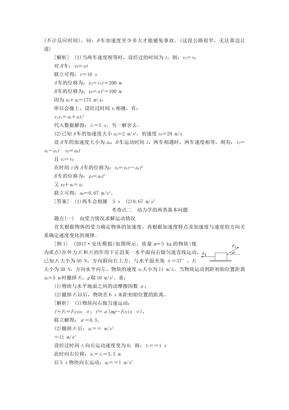 高考物理二轮复习 第2板块 力学计算题教学案-人教版高三全册物理教学案_第3页