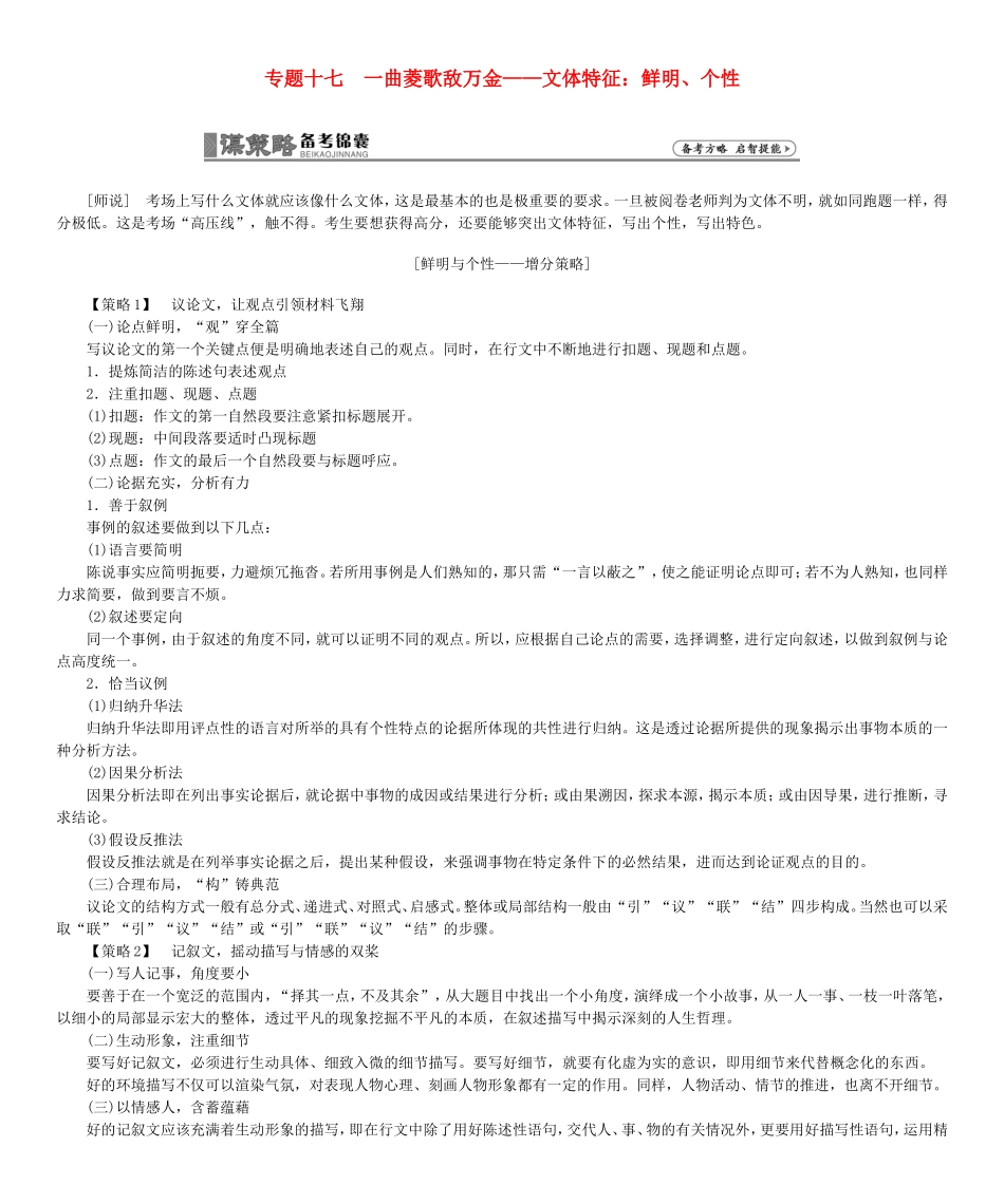 高考总动员高考语文一轮总复习 专题17 文体特征：鲜明、个性学案-人教版高三全册语文学案_第1页