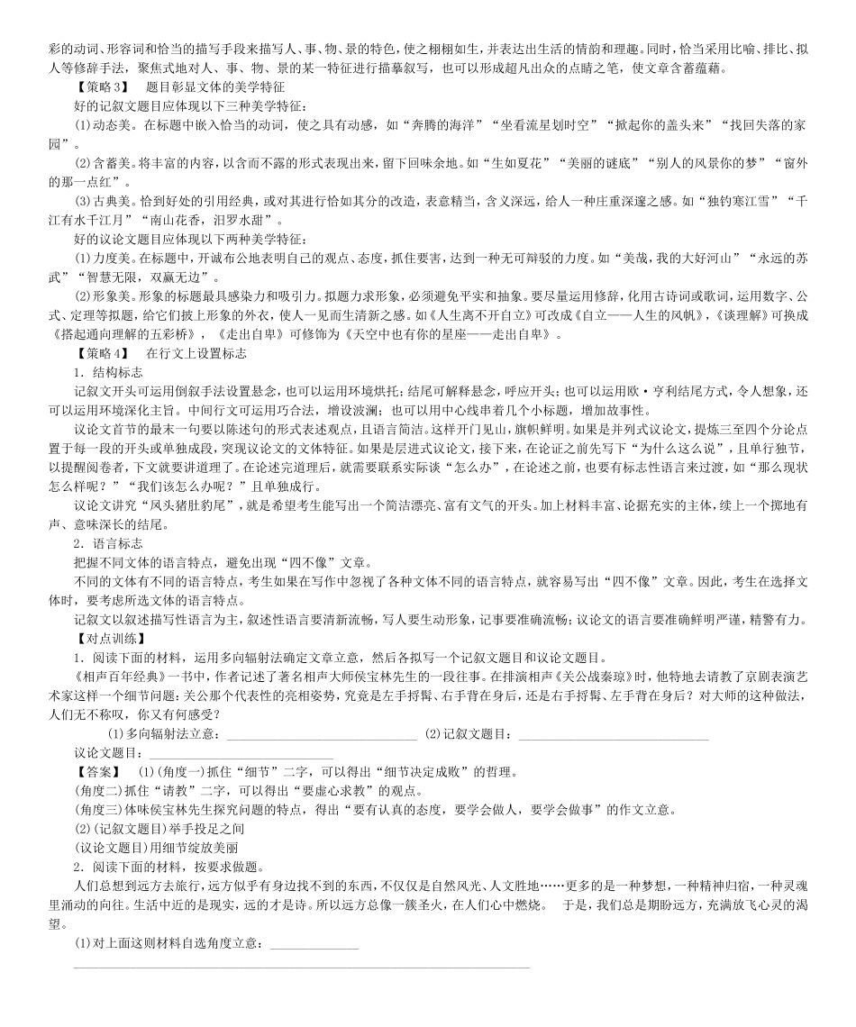 高考总动员高考语文一轮总复习 专题17 文体特征：鲜明、个性学案-人教版高三全册语文学案_第2页