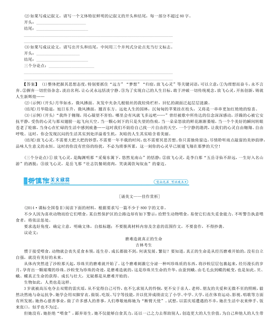 高考总动员高考语文一轮总复习 专题17 文体特征：鲜明、个性学案-人教版高三全册语文学案_第3页