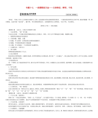 高考总动员高考语文一轮总复习 专题17 文体特征：鲜明、个性学案-人教版高三全册语文学案