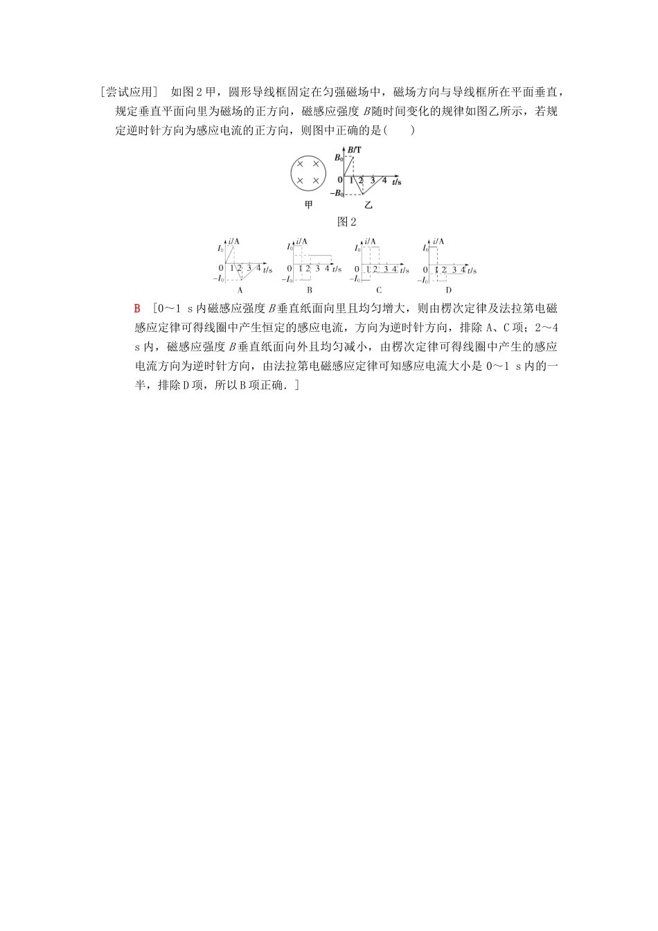 高考物理二轮复习 第2部分 专项1 八大妙招巧解选择题 第1招 比较排除法学案-人教版高三全册物理学案_第2页