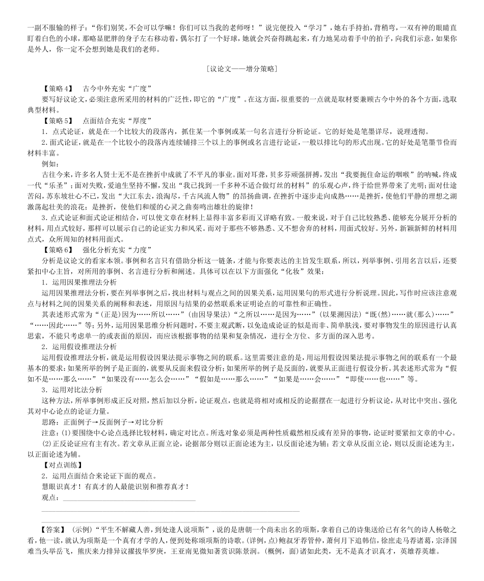 高考总动员高考语文一轮总复习 专题18 丰富与深刻学案-人教版高三全册语文学案_第2页