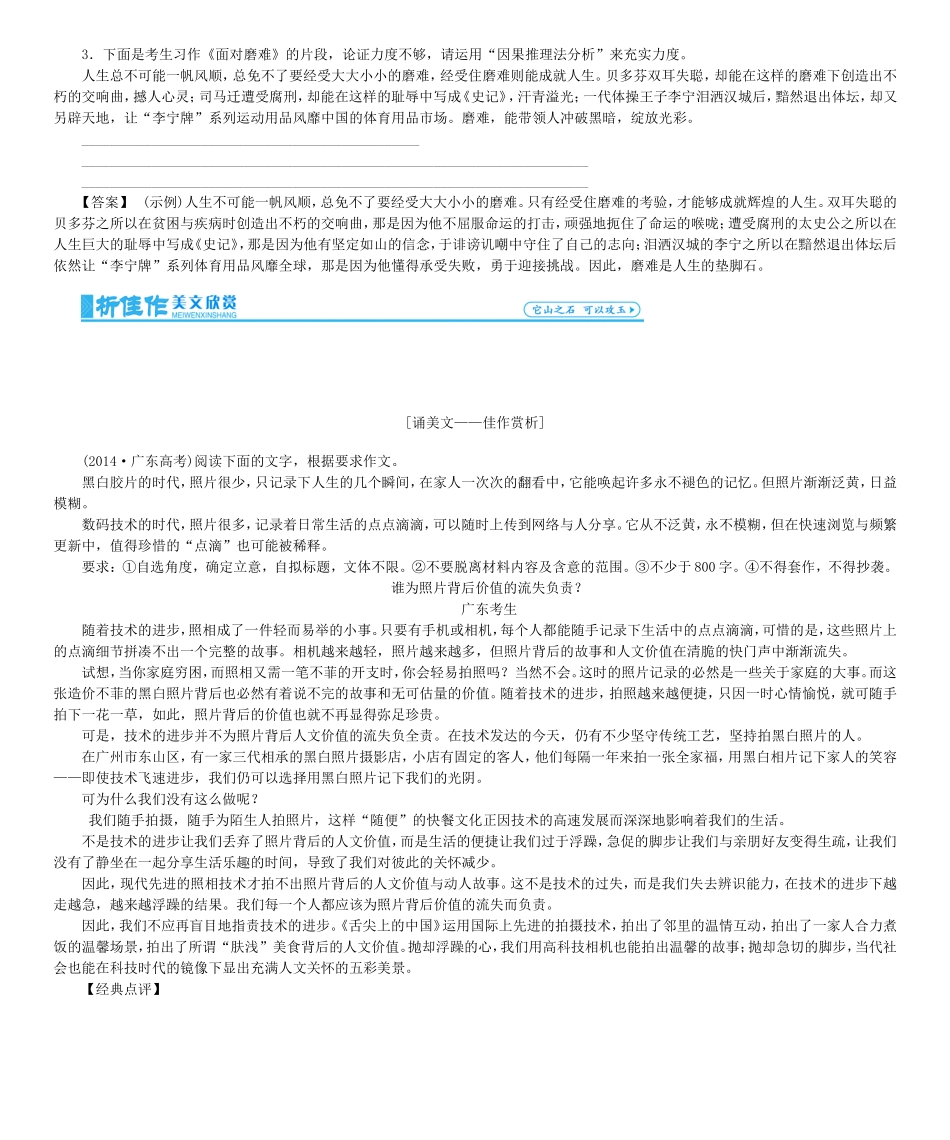 高考总动员高考语文一轮总复习 专题18 丰富与深刻学案-人教版高三全册语文学案_第3页