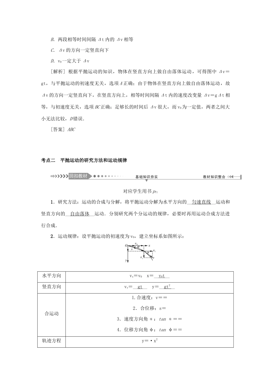 高考物理一轮复习 第4章 曲线运动 第2节 平抛物体的运动规律及其应用学案-人教版高三全册物理学案_第2页
