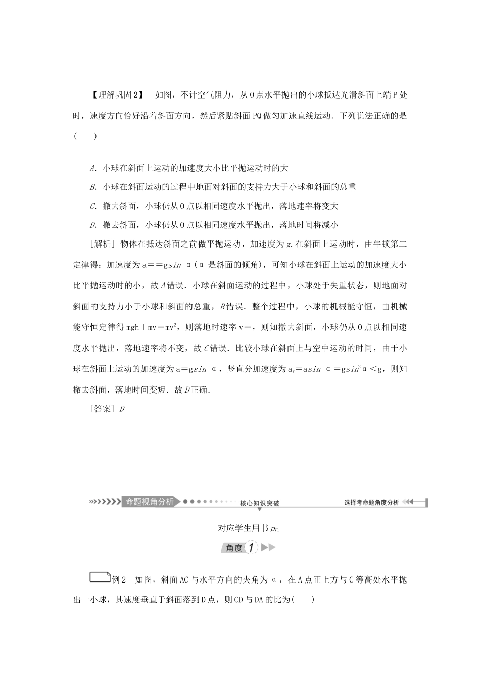 高考物理一轮复习 第4章 曲线运动 第2节 平抛物体的运动规律及其应用学案-人教版高三全册物理学案_第3页