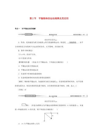 高考物理一轮复习 第4章 曲线运动 第2节 平抛物体的运动规律及其应用学案-人教版高三全册物理学案