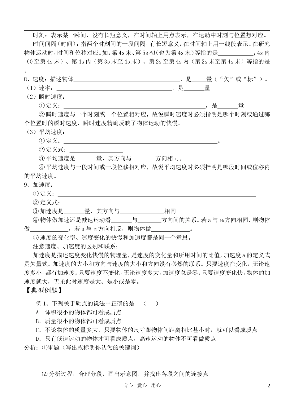 高考物理一轮复习 1.1 运动的描述学案_第2页
