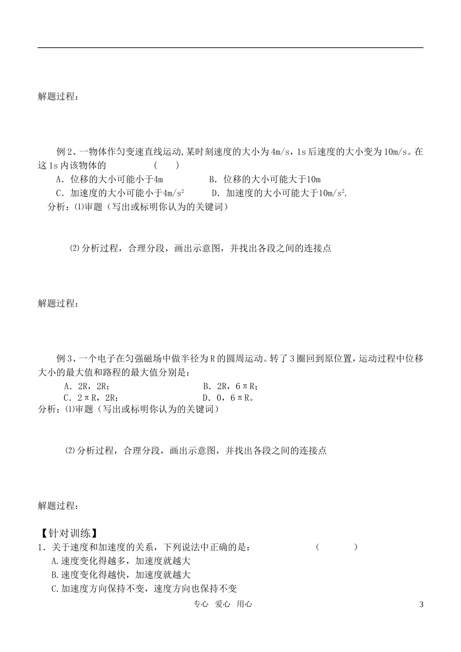 高考物理一轮复习 1.1 运动的描述学案_第3页