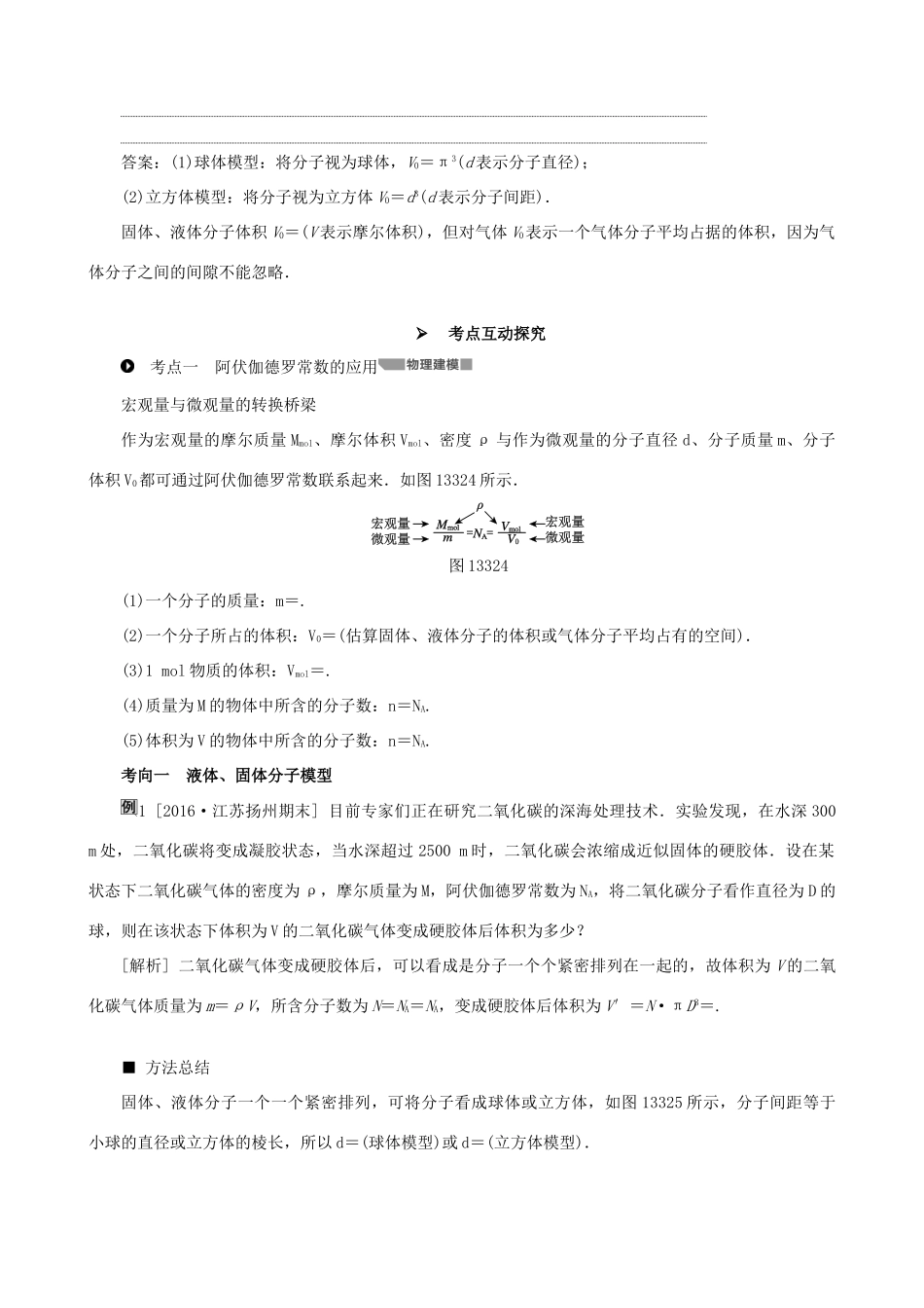 高考物理一轮复习 第十三章 热学 第1讲 分子动理论 内能 用油膜法估测分子的大小教学案（含解析）-人教版高三全册物理教学案_第3页