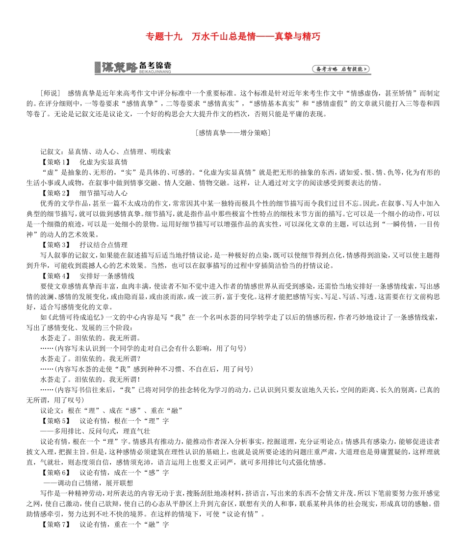 高考总动员高考语文一轮总复习 专题19 真挚与精巧学案-人教版高三全册语文学案_第1页