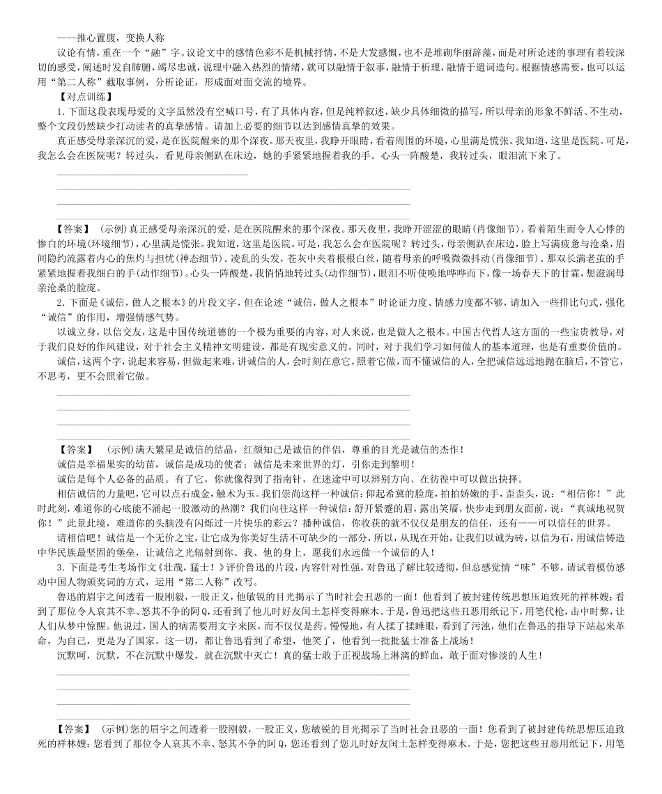 高考总动员高考语文一轮总复习 专题19 真挚与精巧学案-人教版高三全册语文学案_第2页
