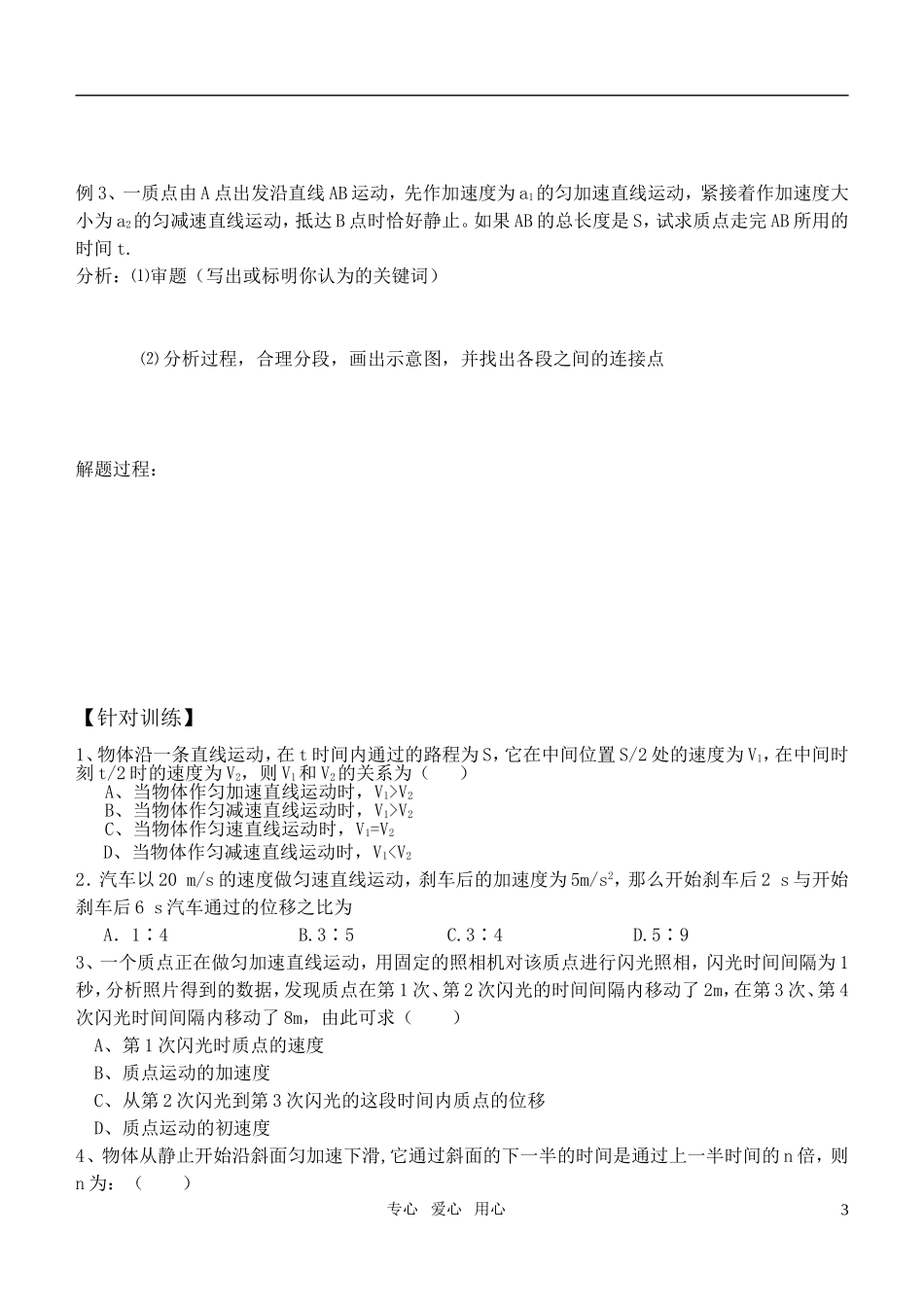 高考物理一轮复习 1.2 运动规律学案_第3页