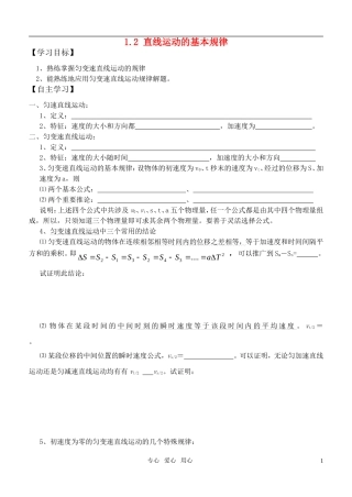 高考物理一轮复习 1.2 运动规律学案