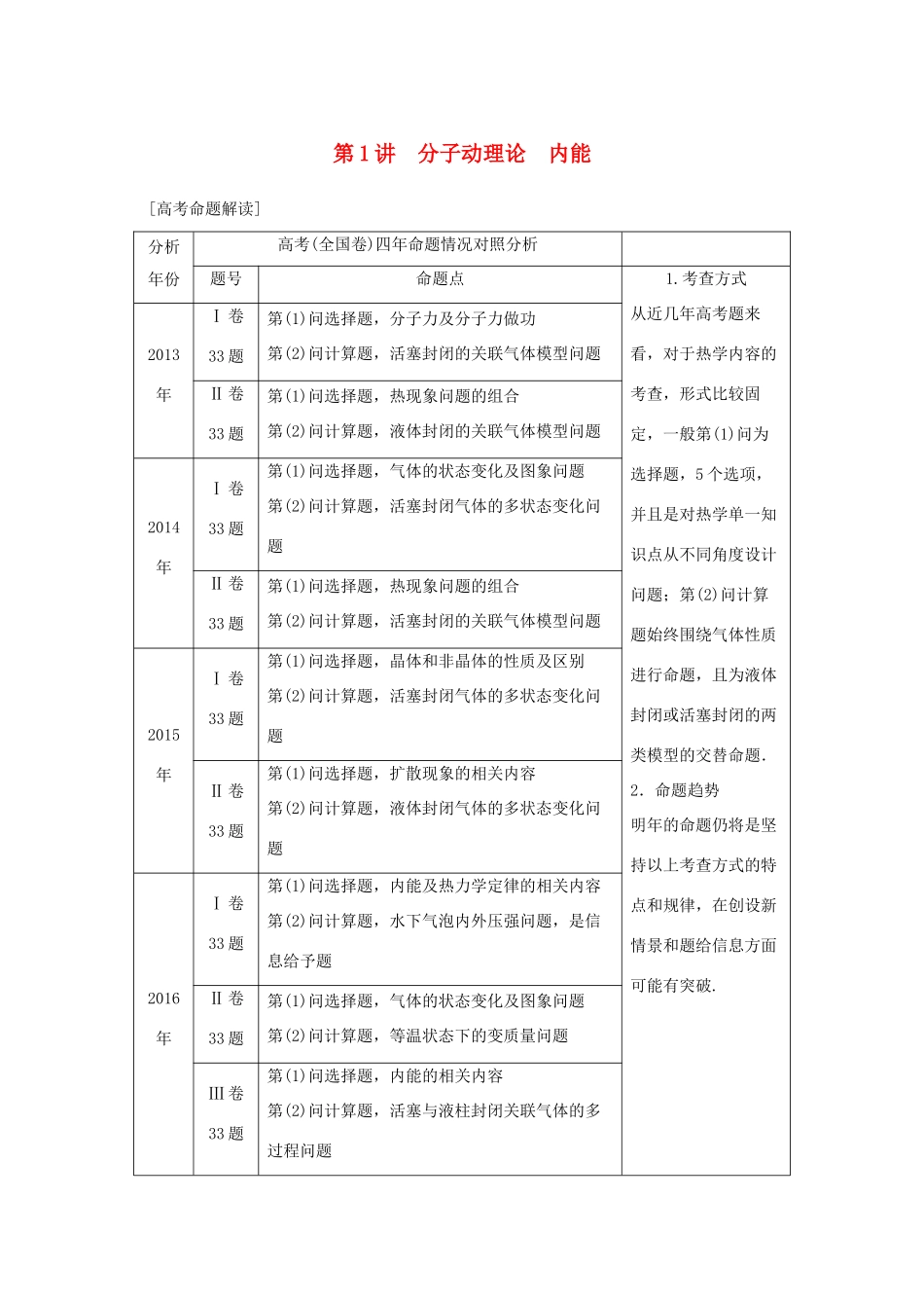 高考物理一轮复习 第十三章 热学 第1讲 分子动理论 内能学案-人教版高三全册物理学案_第1页