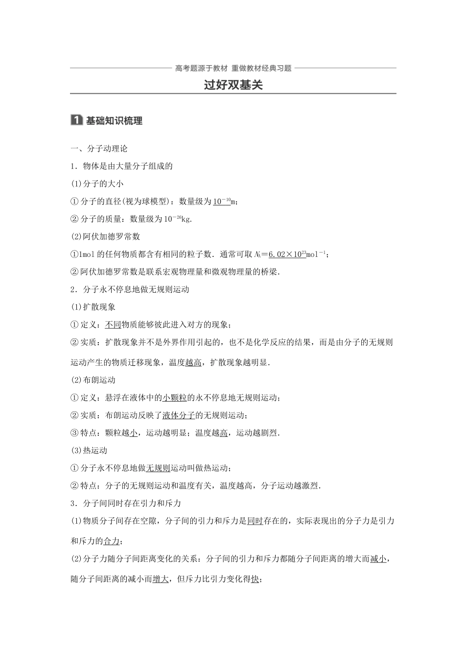 高考物理一轮复习 第十三章 热学 第1讲 分子动理论 内能学案-人教版高三全册物理学案_第2页