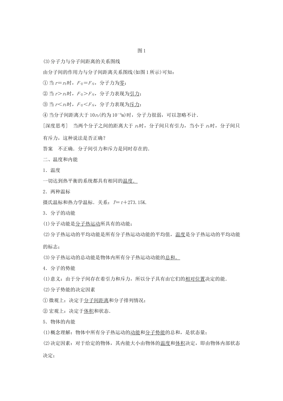 高考物理一轮复习 第十三章 热学 第1讲 分子动理论 内能学案-人教版高三全册物理学案_第3页