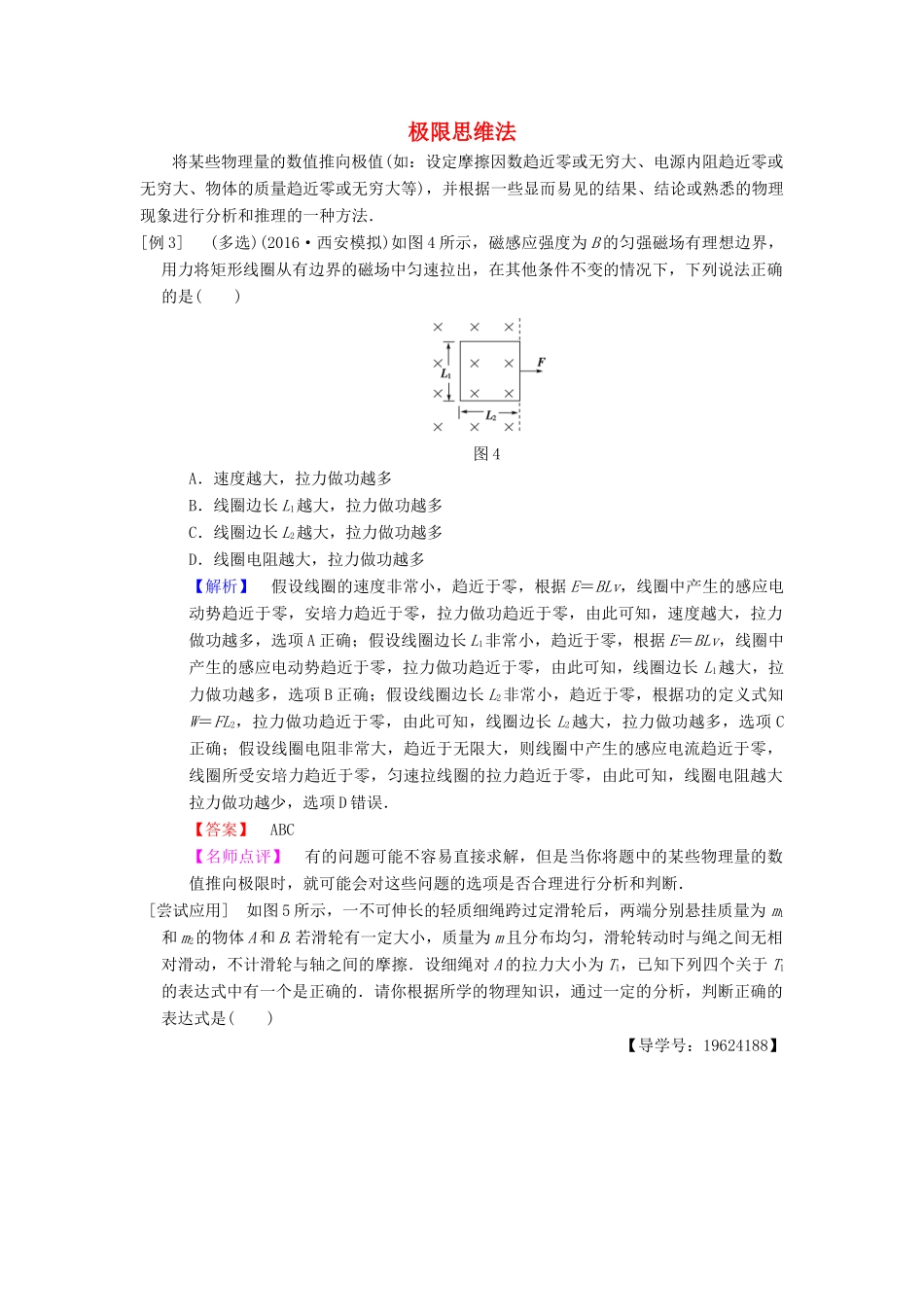 高考物理二轮复习 第2部分 专项1 八大妙招巧解选择题 第3招 极限思维法学案-人教版高三全册物理学案_第1页