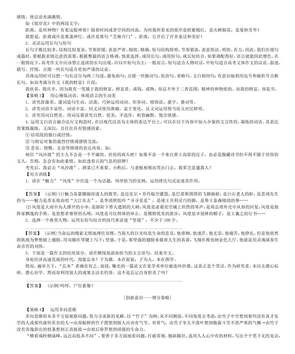 高考总动员高考语文一轮总复习 专题20 文采与创新学案-人教版高三全册语文学案_第2页