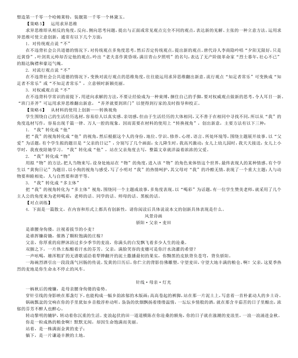 高考总动员高考语文一轮总复习 专题20 文采与创新学案-人教版高三全册语文学案_第3页