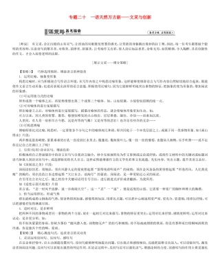 高考总动员高考语文一轮总复习 专题20 文采与创新学案-人教版高三全册语文学案