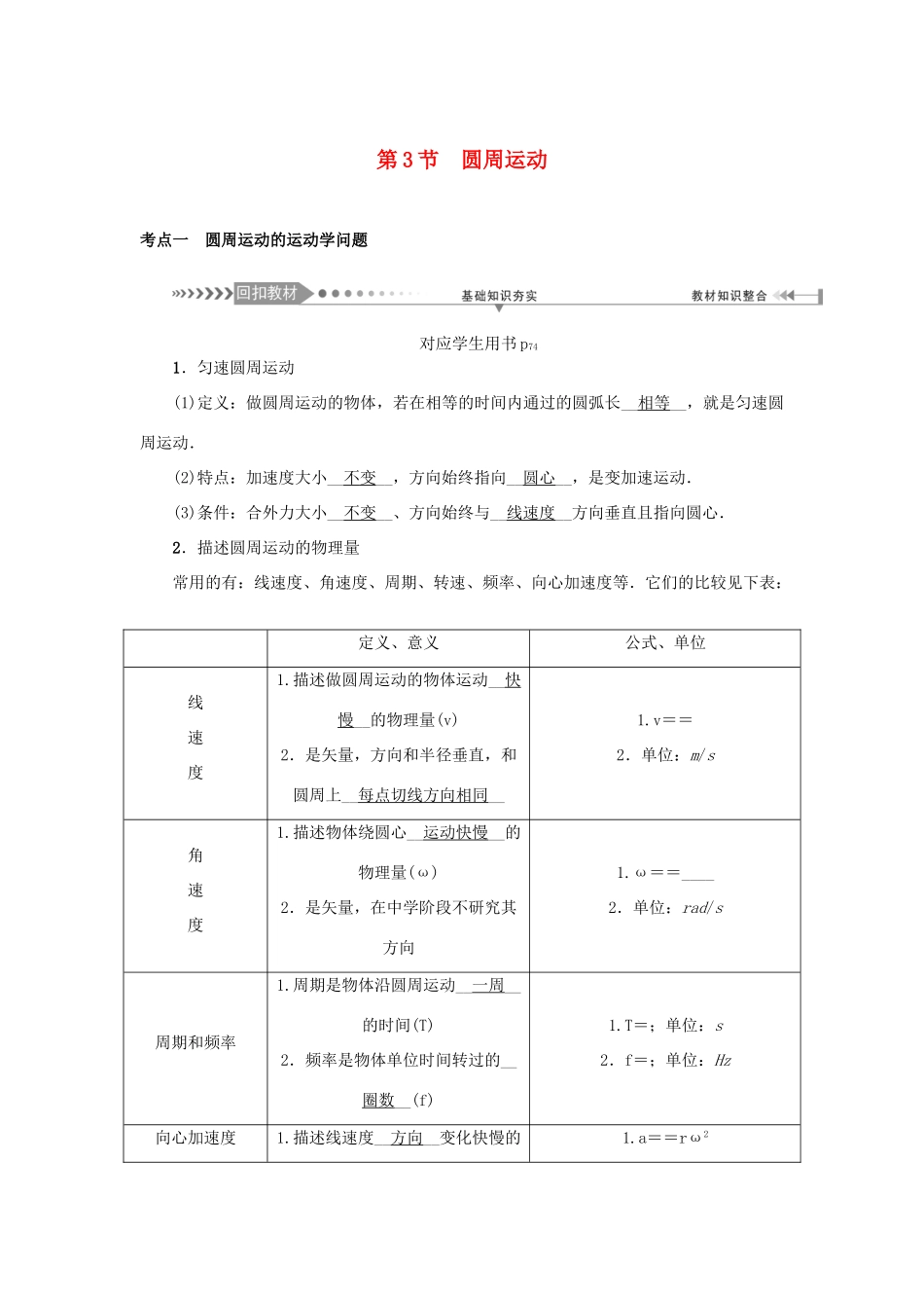 高考物理一轮复习 第4章 曲线运动 第3节 圆周运动学案-人教版高三全册物理学案_第1页