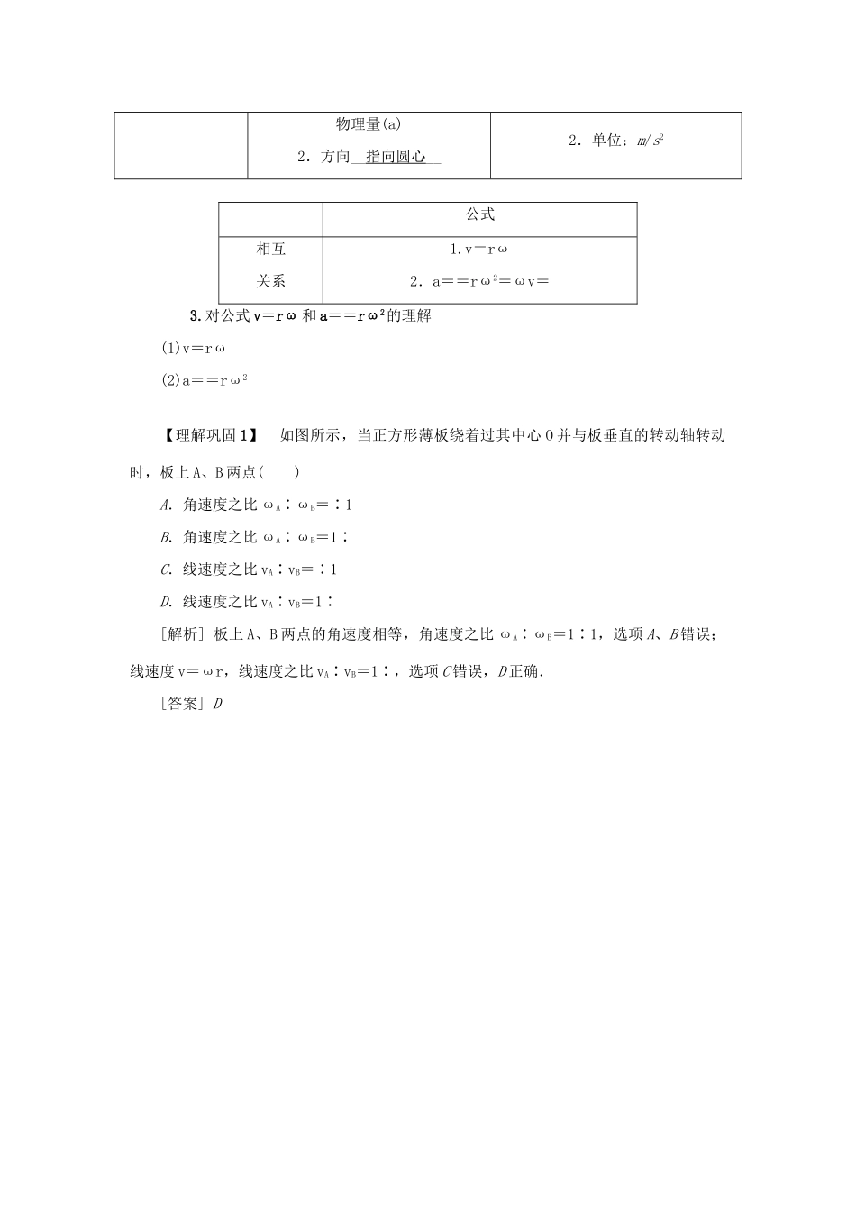 高考物理一轮复习 第4章 曲线运动 第3节 圆周运动学案-人教版高三全册物理学案_第2页