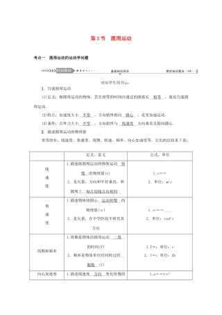 高考物理一轮复习 第4章 曲线运动 第3节 圆周运动学案-人教版高三全册物理学案