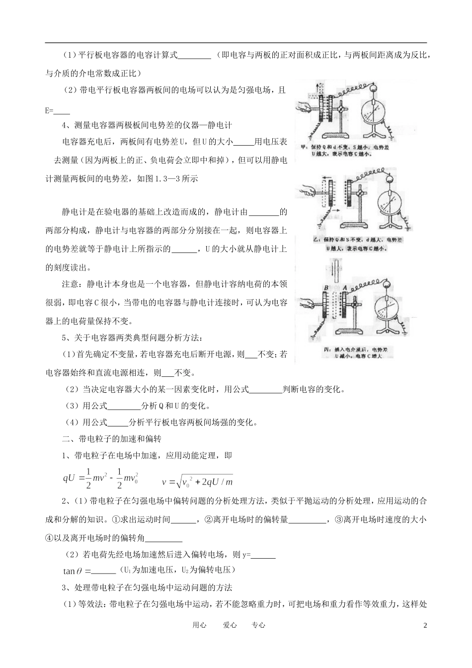 高考物理一轮复习 1.3 电容器与电容 带电粒子在电场中的运动学案 新人教版选修3-1_第2页
