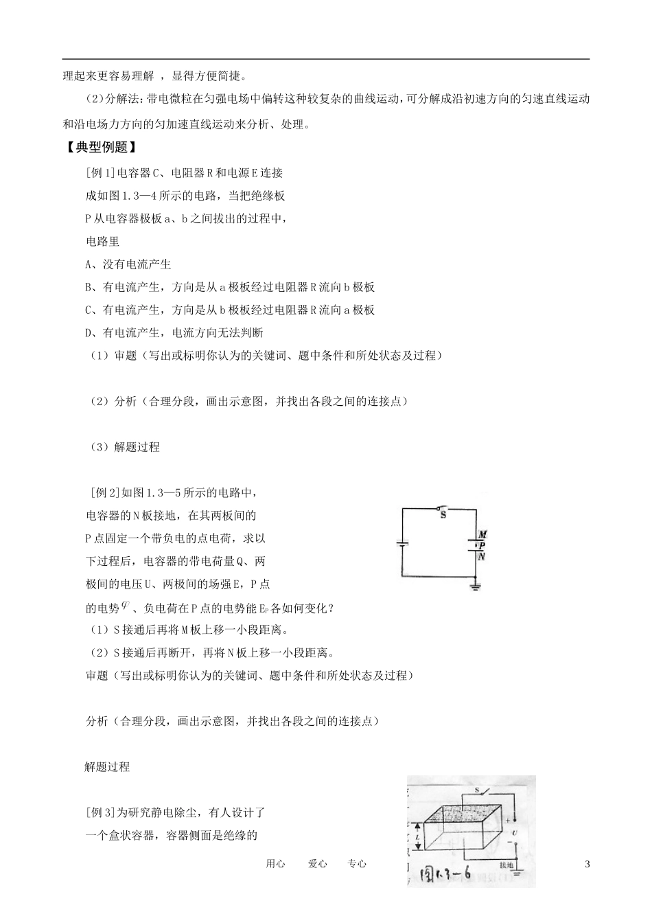 高考物理一轮复习 1.3 电容器与电容 带电粒子在电场中的运动学案 新人教版选修3-1_第3页