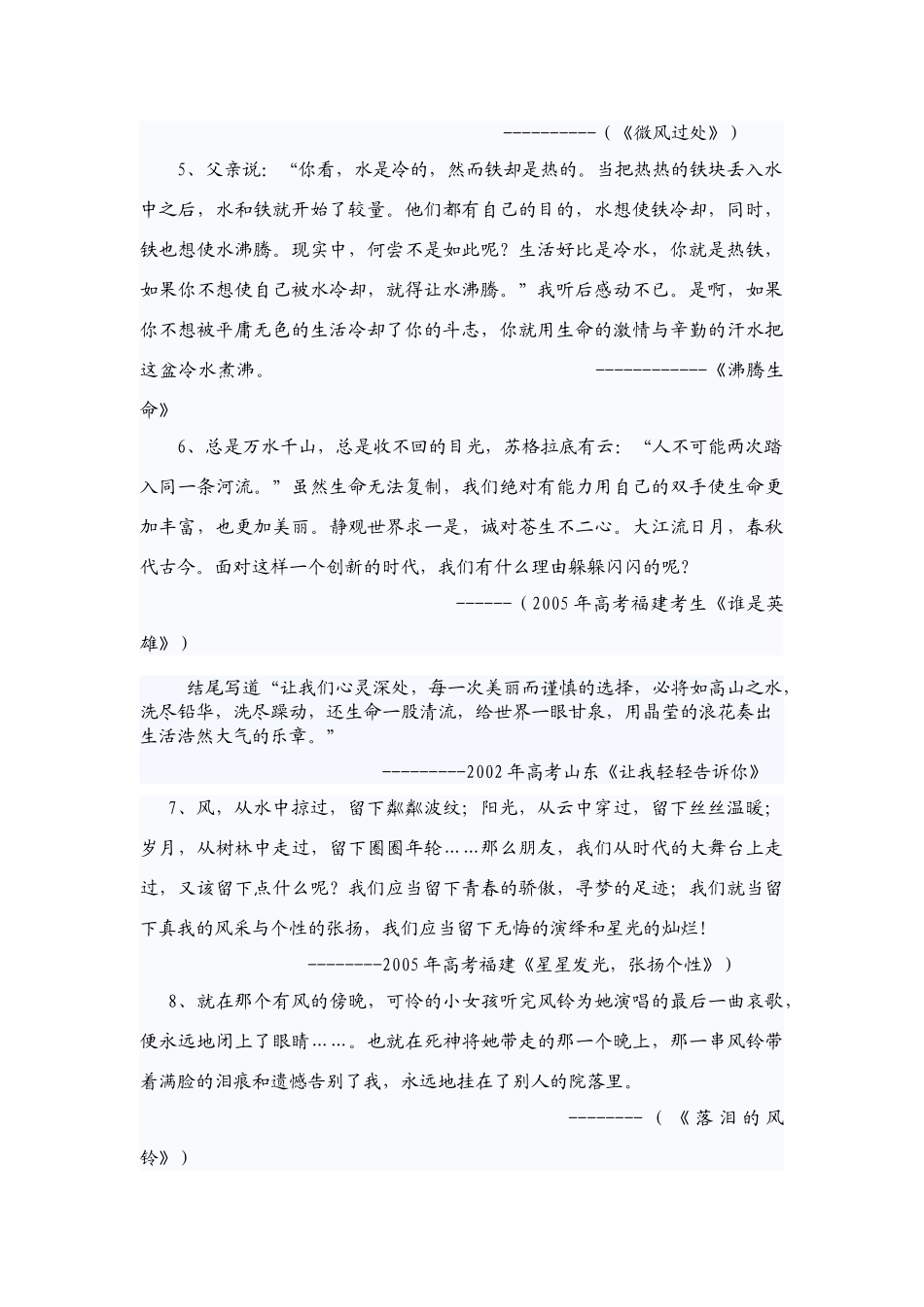 高考作文 结尾方法 粤教版_第2页