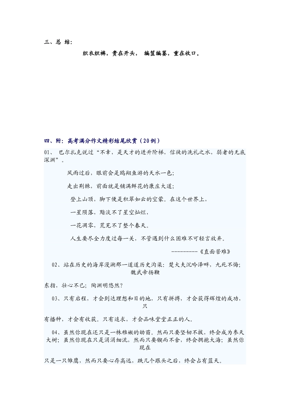 高考作文 结尾方法 粤教版_第3页