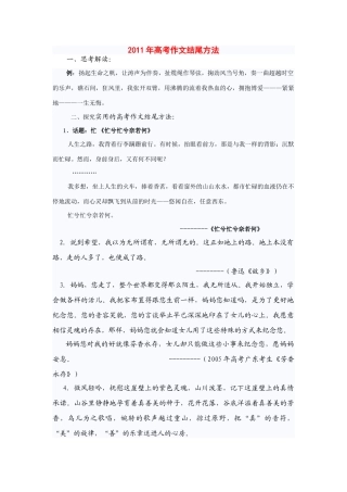 高考作文 结尾方法 粤教版