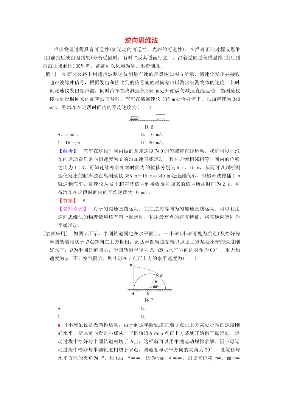 高考物理二轮复习 第2部分 专项1 八大妙招巧解选择题 第4招 逆向思维法学案-人教版高三全册物理学案_第1页