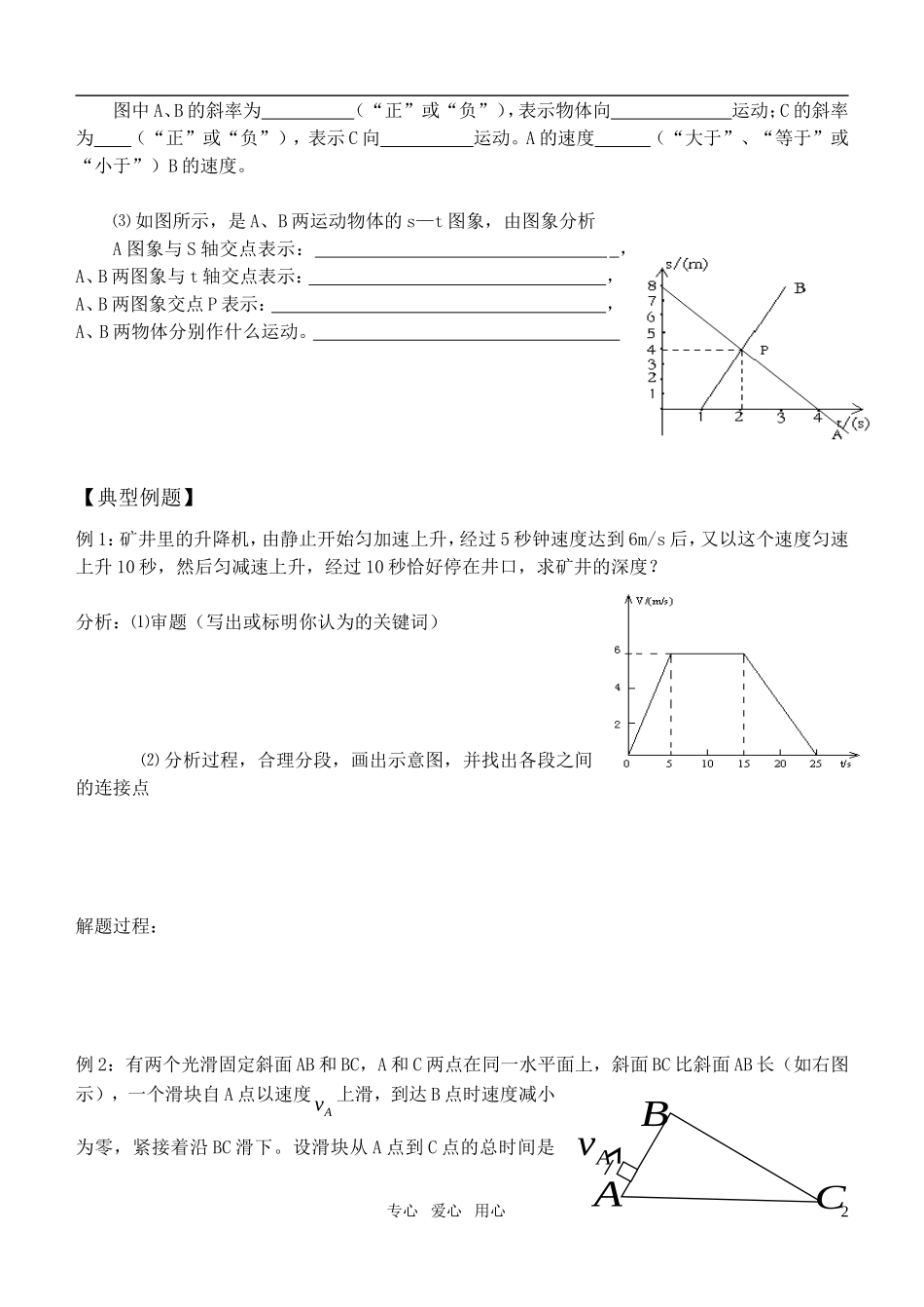 高考物理一轮复习 1.3 运动的图象学案_第2页