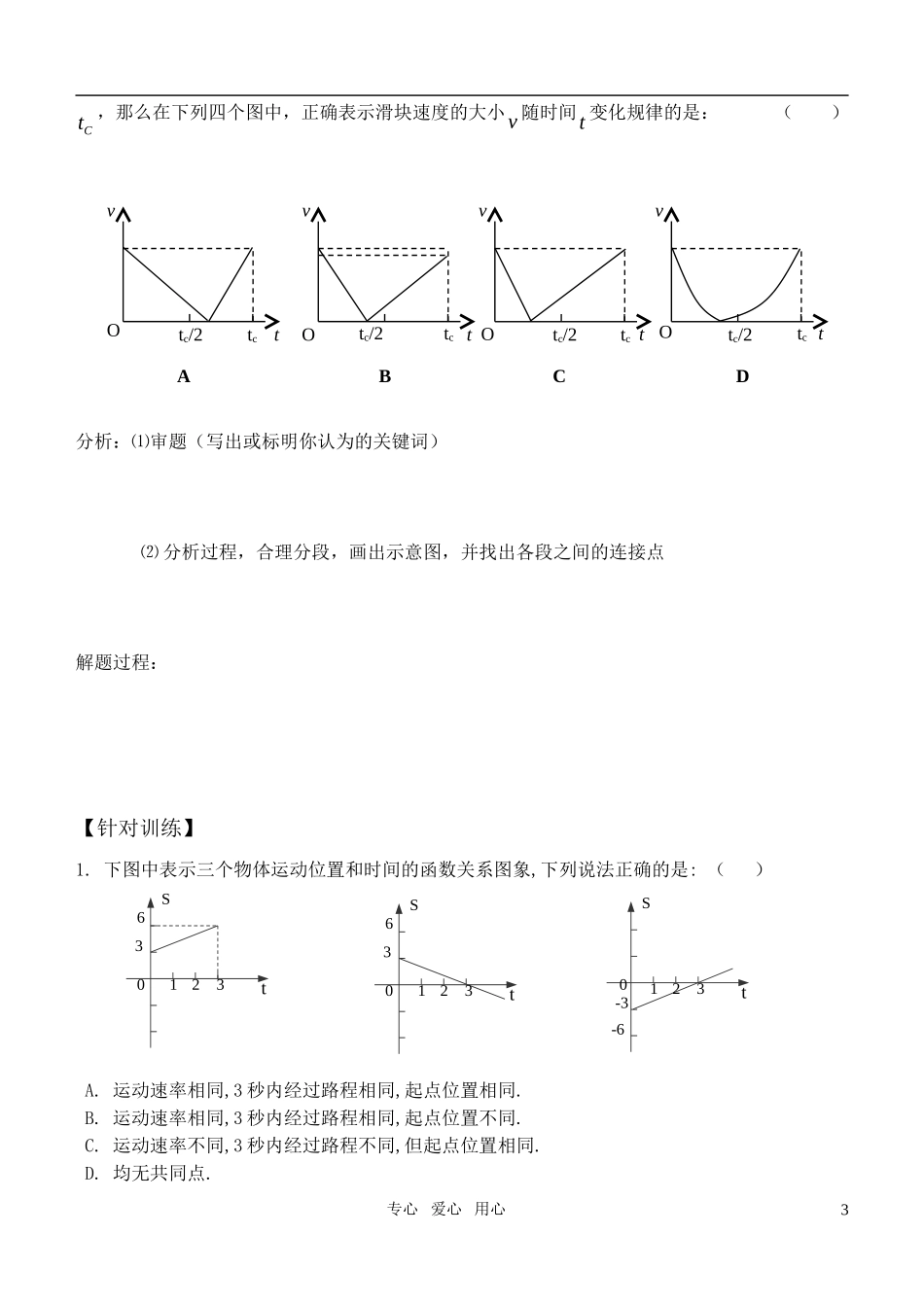 高考物理一轮复习 1.3 运动的图象学案_第3页