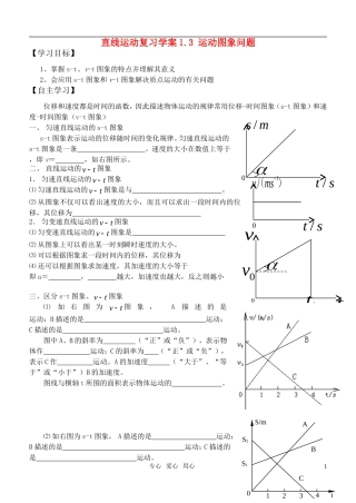 高考物理一轮复习 1.3 运动的图象学案