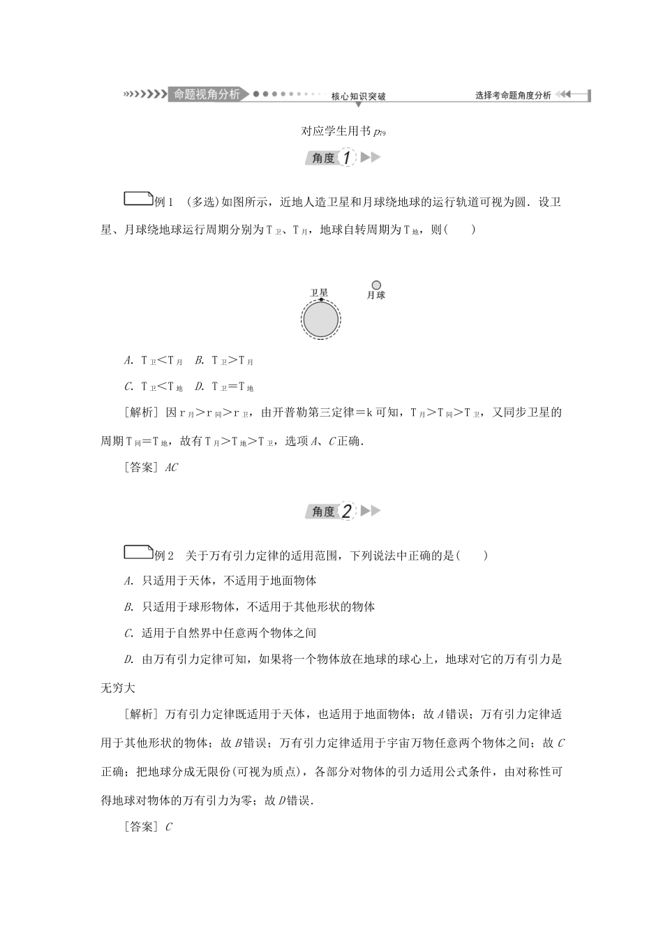 高考物理一轮复习 第4章 曲线运动 第4节 万有引力与天体运动学案-人教版高三全册物理学案_第3页