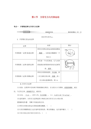 高考物理一轮复习 第4章 曲线运动 第4节 万有引力与天体运动学案-人教版高三全册物理学案