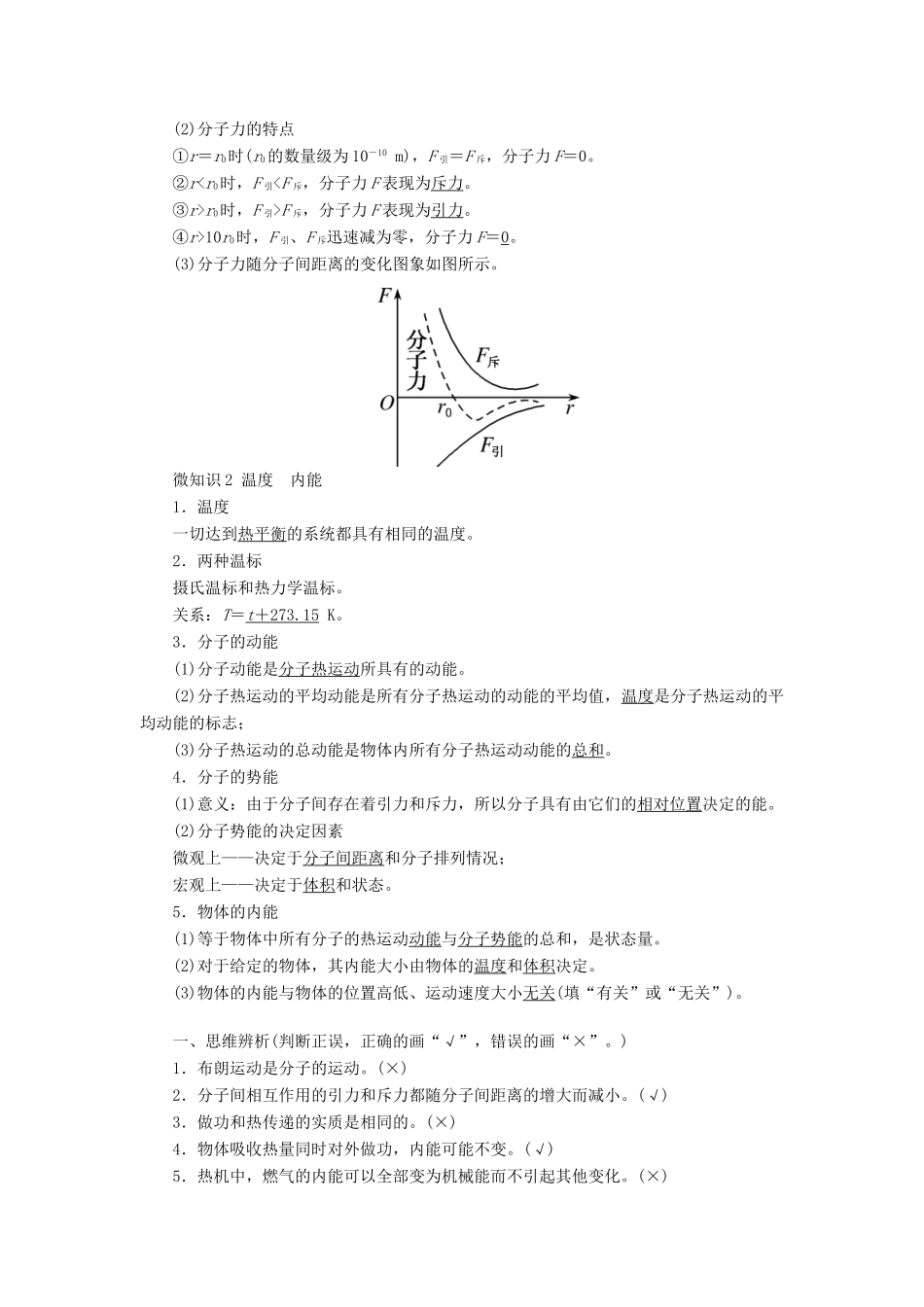 高考物理一轮复习 第十三章 热学 第1讲 分子动理论 热力学定律学案-人教版高三全册物理学案_第2页