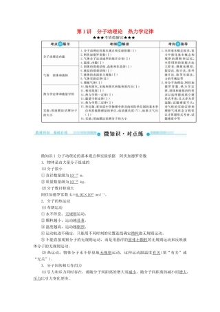 高考物理一轮复习 第十三章 热学 第1讲 分子动理论 热力学定律学案-人教版高三全册物理学案