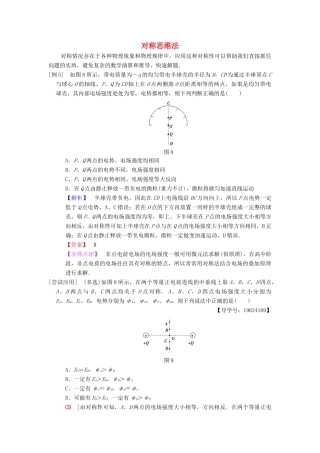高考物理二轮复习 第2部分 专项1 八大妙招巧解选择题 第5招 对称思维法学案-人教版高三全册物理学案