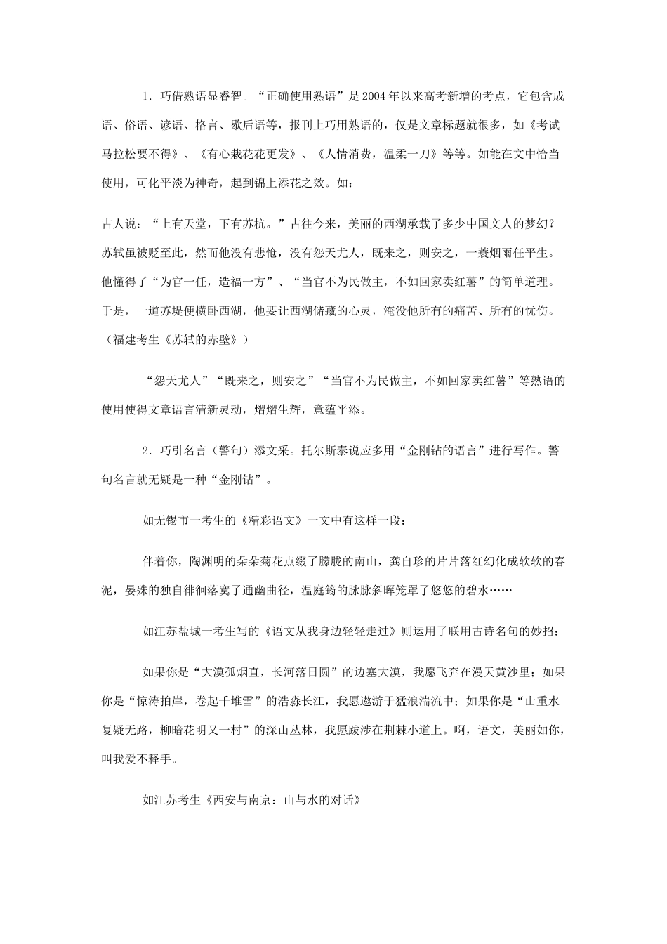 高考作文 语言训练 援引添辉素材_第2页