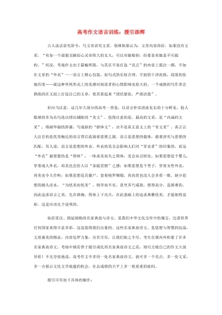 高考作文 语言训练 援引添辉素材