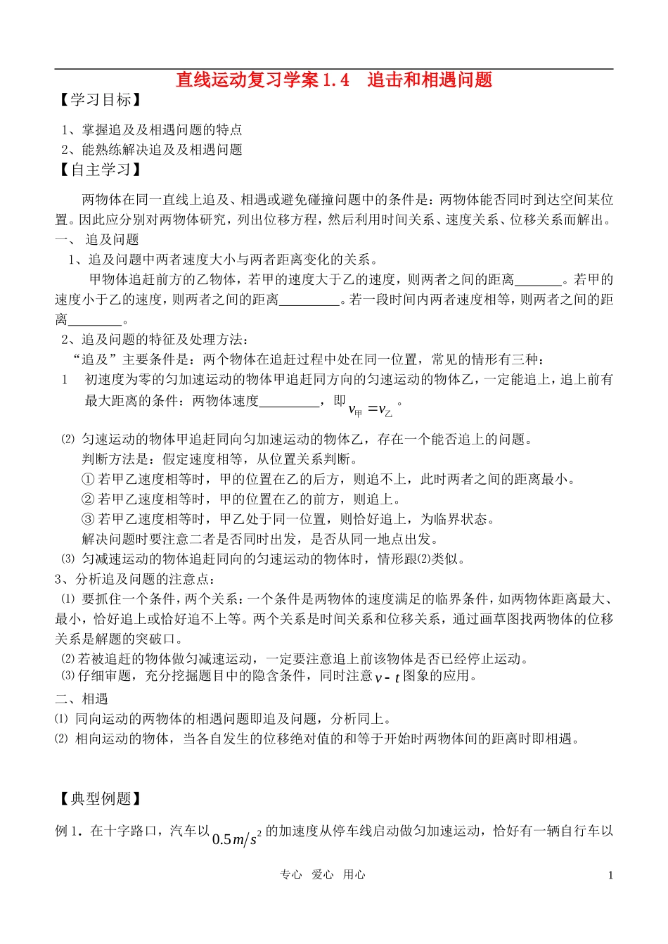 高考物理一轮复习 1.4 追及和相遇问题学案_第1页