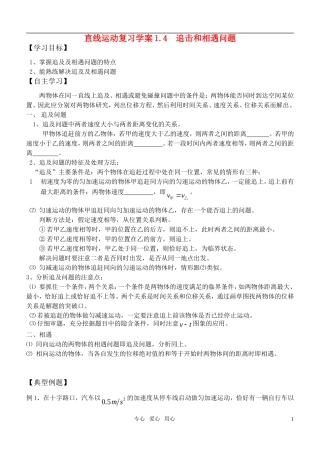 高考物理一轮复习 1.4 追及和相遇问题学案