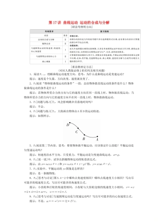 高考物理一轮复习 第4章 曲线运动 第17讲 曲线运动 运动的合成与分解学案（含解析）-人教版高三全册物理学案