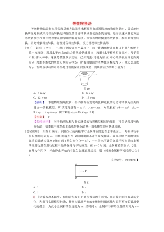 高考物理二轮复习 第2部分 专项1 八大妙招巧解选择题 第6招 等效转换法学案-人教版高三全册物理学案